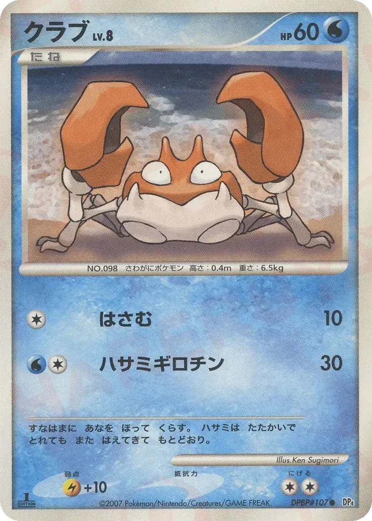 Krabby